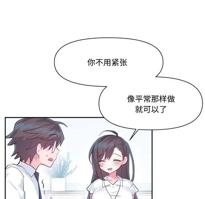 《虚拟仙境》第46话图84