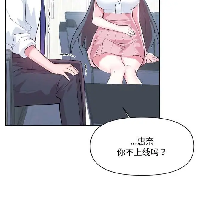 《虚拟仙境》第46话图85