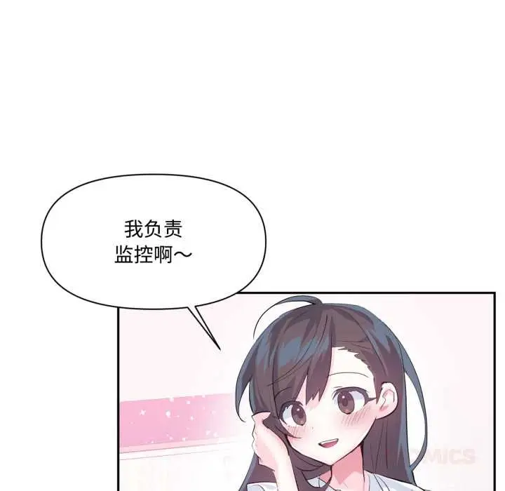 《虚拟仙境》第46话图86