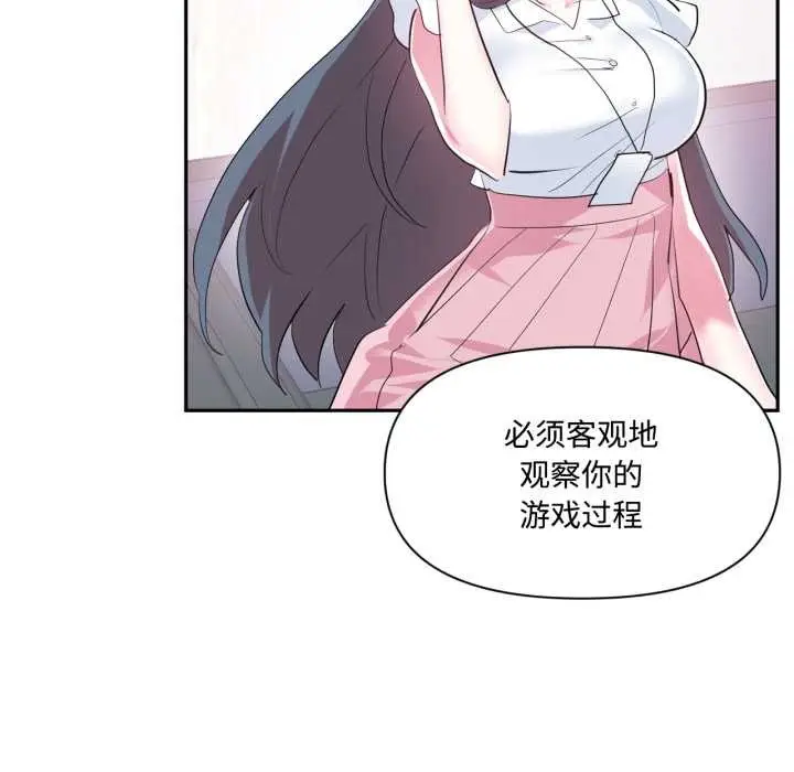 《虚拟仙境》第46话图87