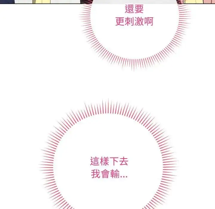 《最后的冲刺》第61话图74