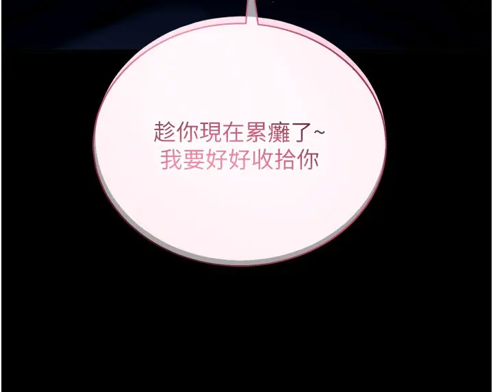 《拜脱拜脱App》第49话图158