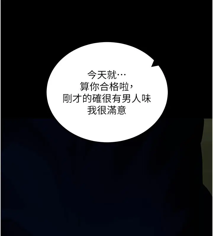 《拜脱拜脱App》第49话图159