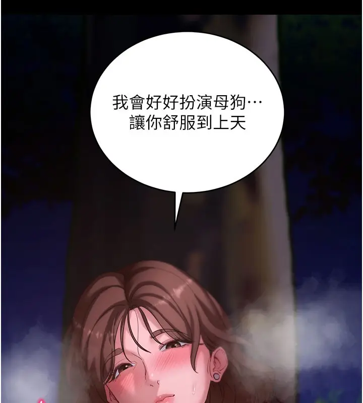 《拜脱拜脱App》第49话图165