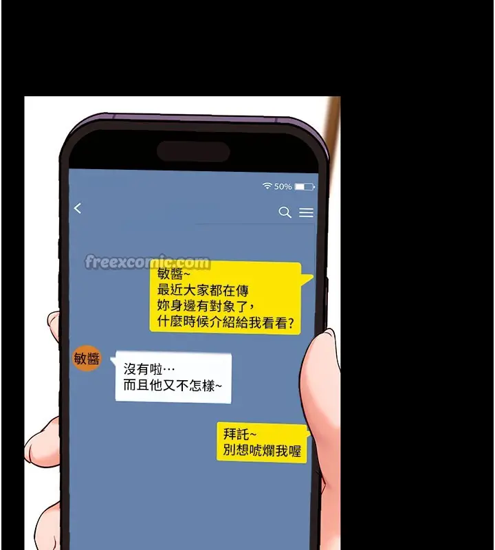 《拜脱拜脱App》第49话图182
