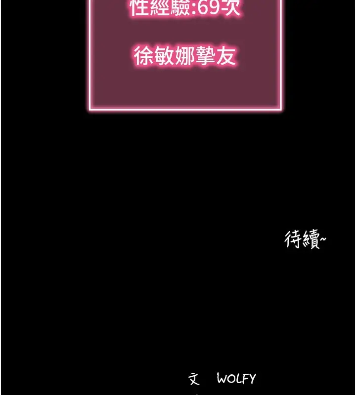 《拜脱拜脱App》第49话图186