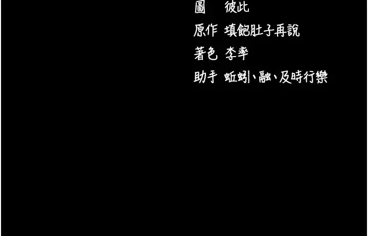 《拜脱拜脱App》第49话图187