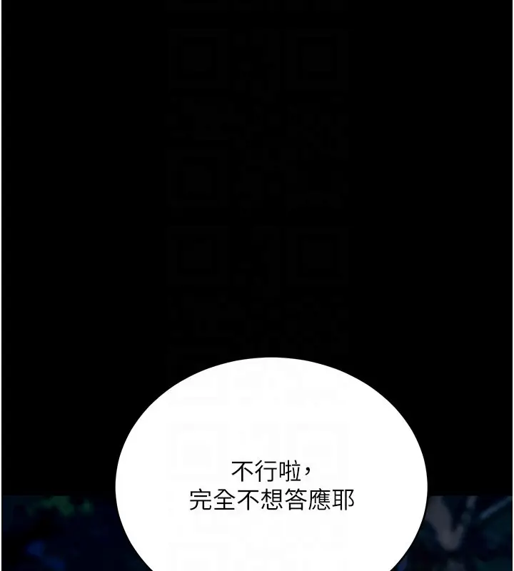 《拜脱拜脱App》第49话图19