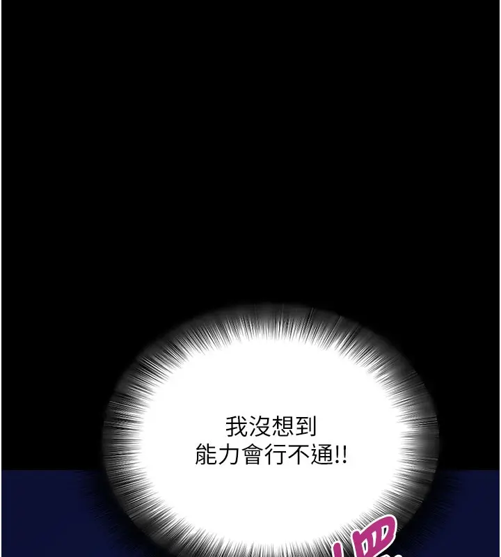《拜脱拜脱App》第49话图24