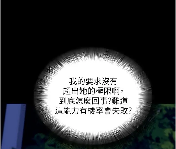 《拜脱拜脱App》第49话图27