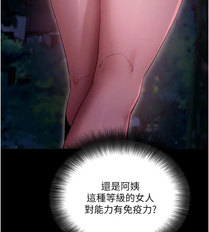 《拜脱拜脱App》第49话图30