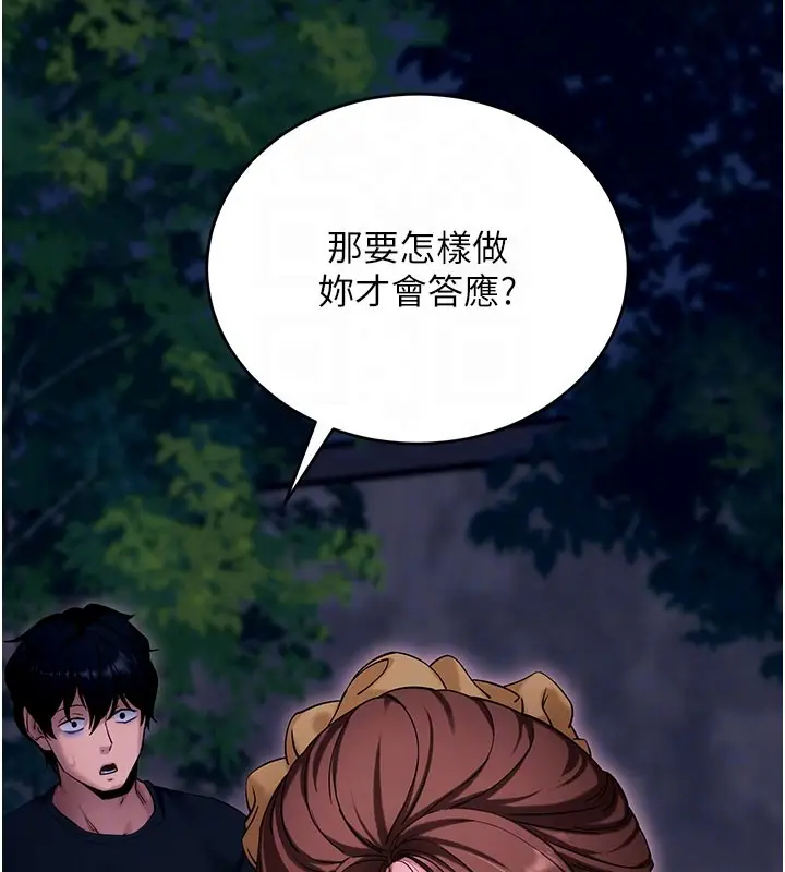 《拜脱拜脱App》第49话图32
