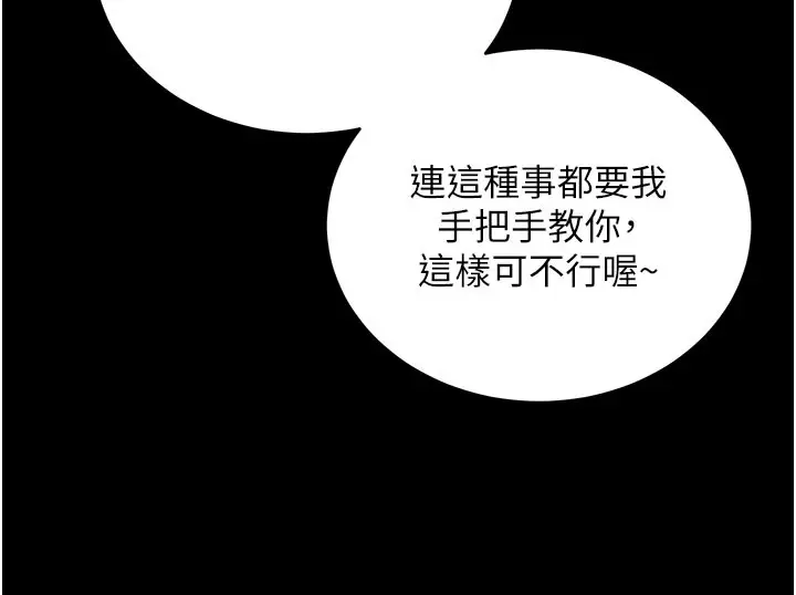 《拜脱拜脱App》第49话图35