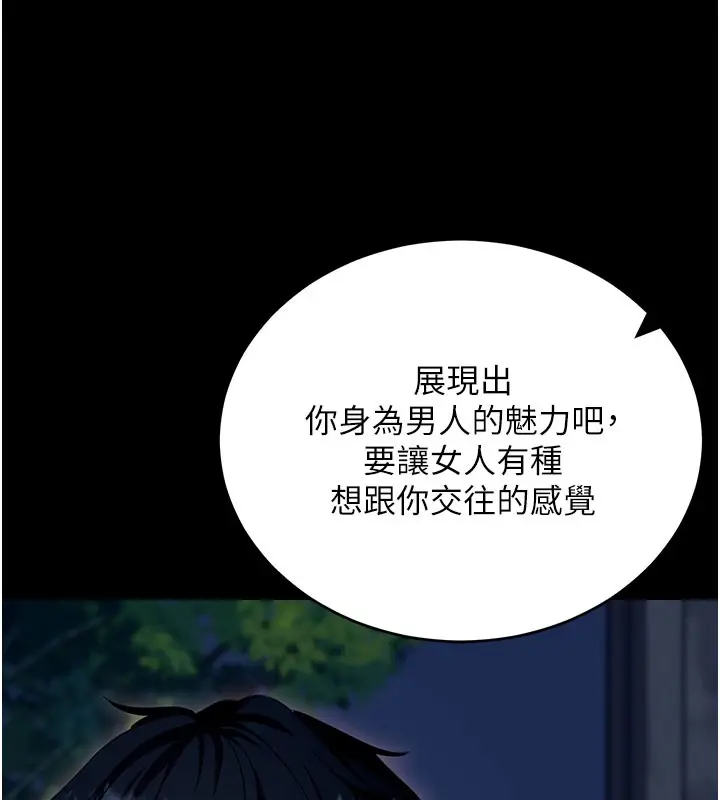 《拜脱拜脱App》第49话图36