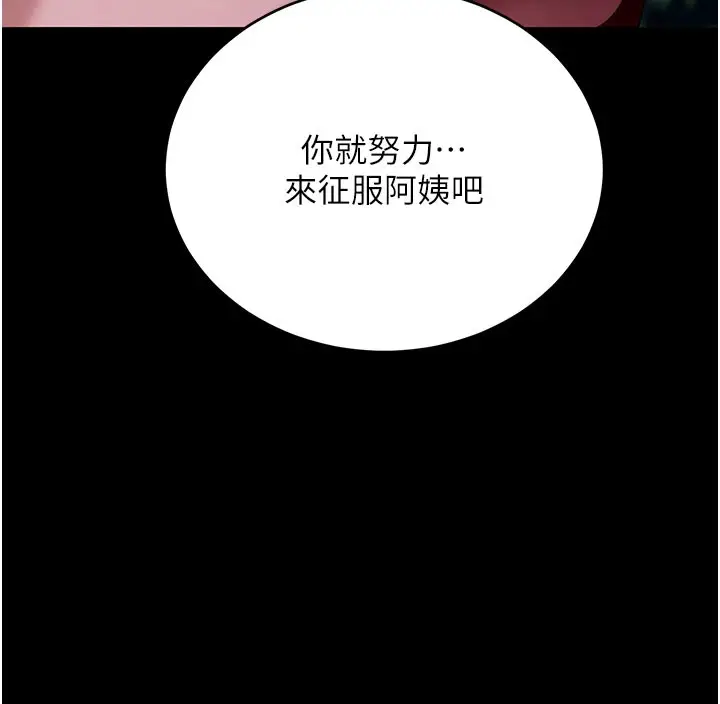 《拜脱拜脱App》第49话图46