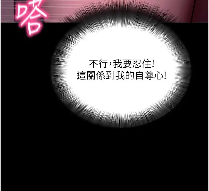 《拜脱拜脱App》第49话图68