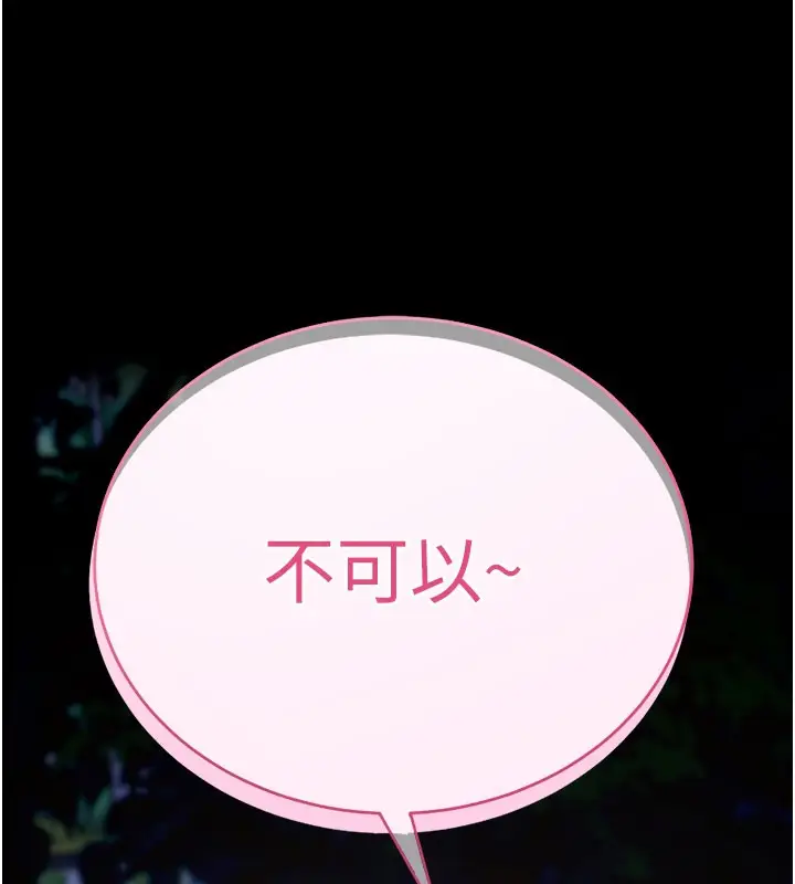 《拜脱拜脱App》第49话图7