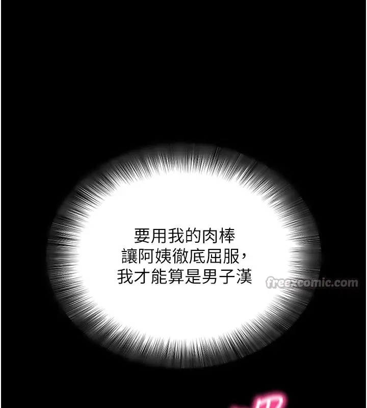 《拜脱拜脱App》第49话图70