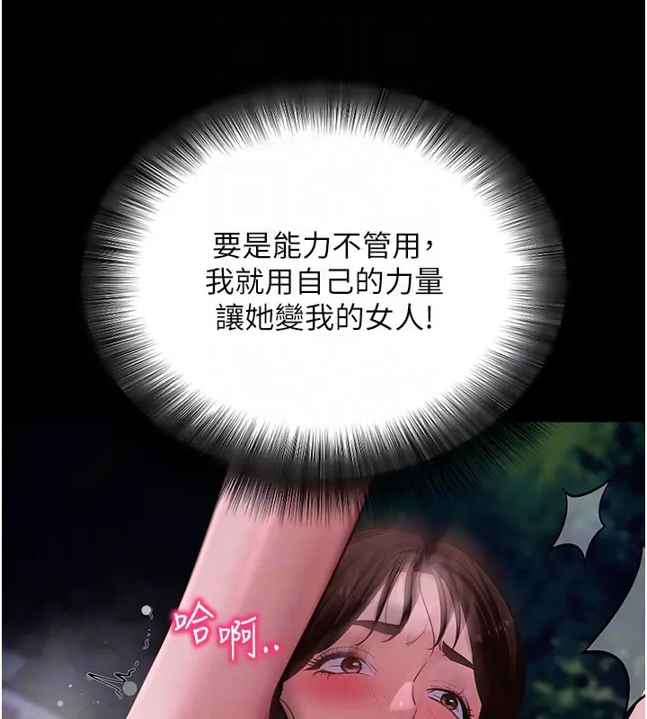 《拜脱拜脱App》第49话图74