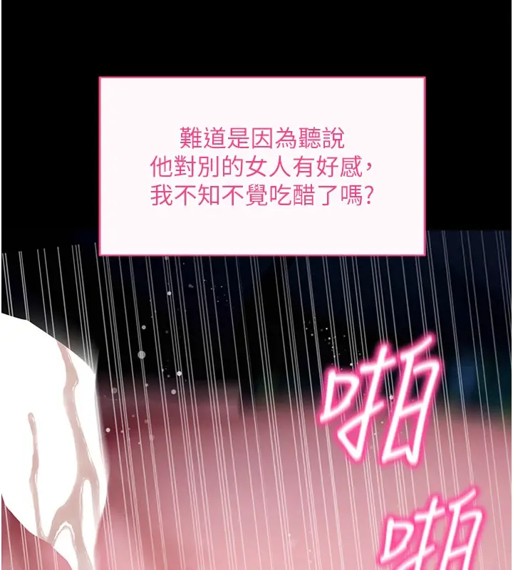 《拜脱拜脱App》第49话图91