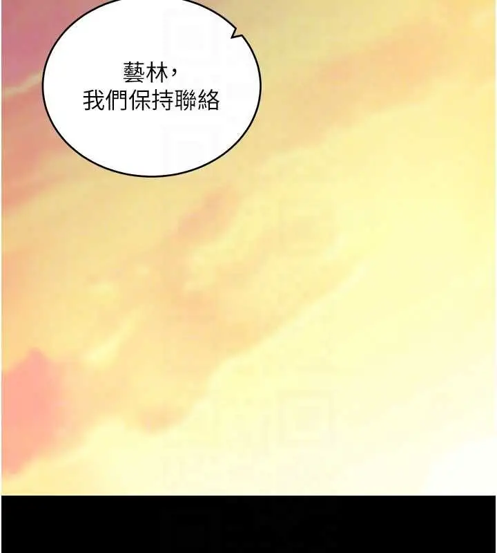 《拜脱拜脱App》第50话图102