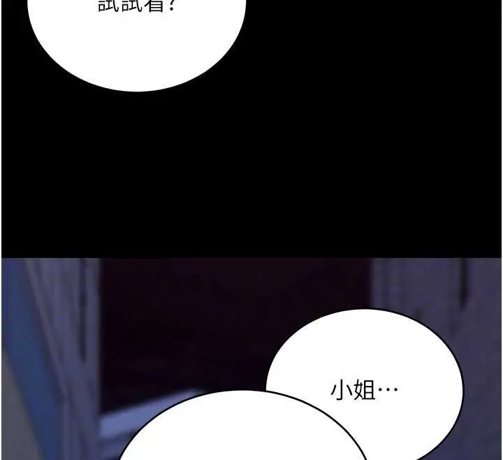 《拜脱拜脱App》第50话图121