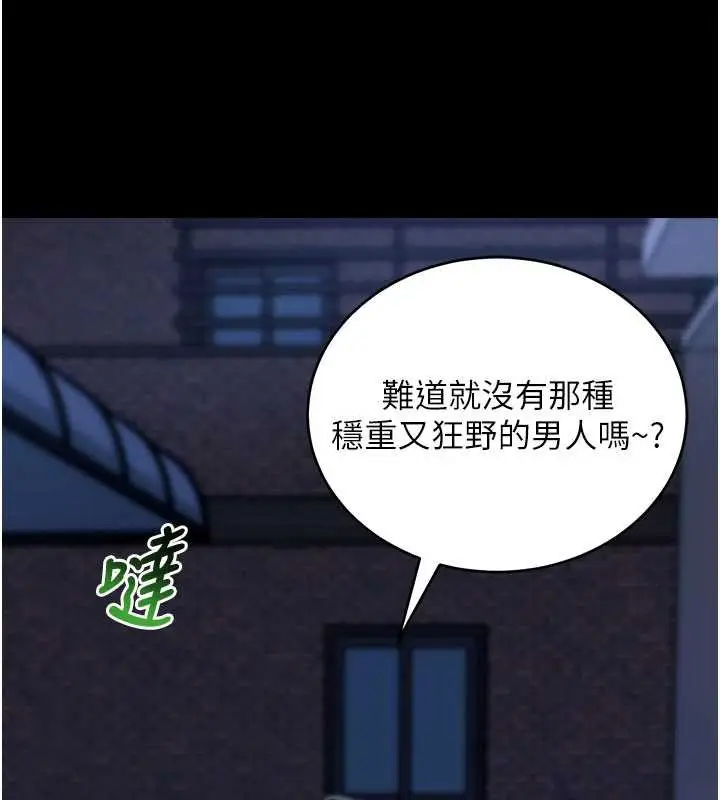 《拜脱拜脱App》第50话图130