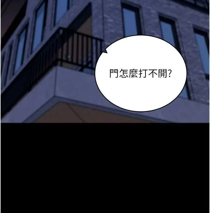 《拜脱拜脱App》第50话图134