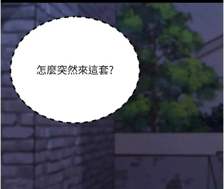 《拜脱拜脱App》第50话图142