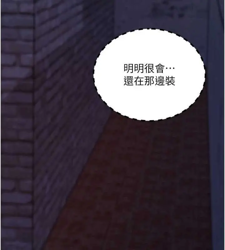 《拜脱拜脱App》第50话图143