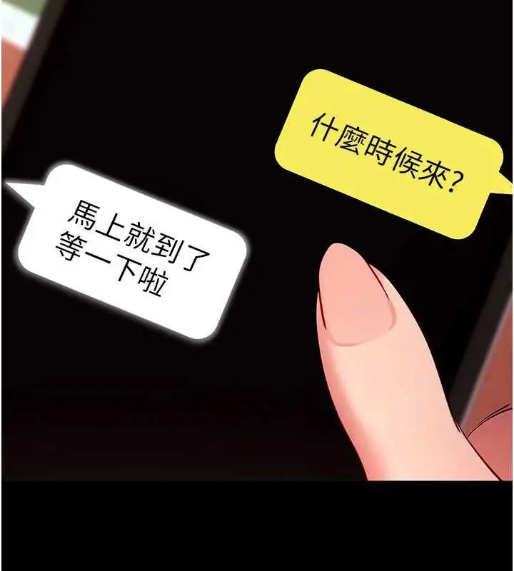 《拜脱拜脱App》第50话图15