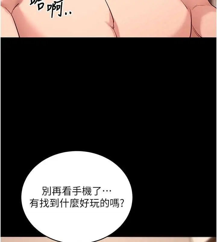 《拜脱拜脱App》第50话图2