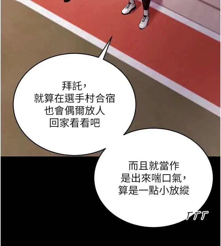 《拜脱拜脱App》第50话图30
