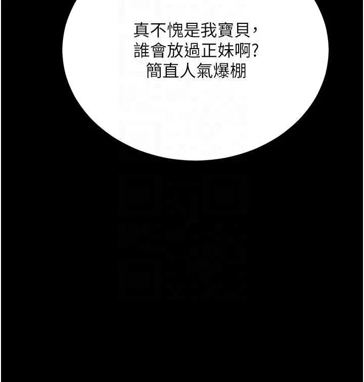 《拜脱拜脱App》第50话图34
