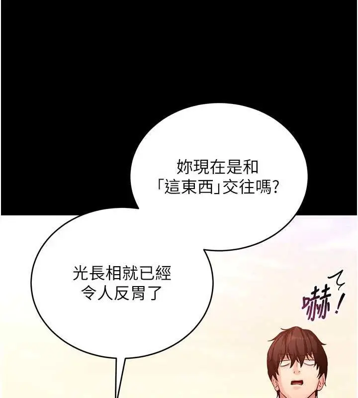 《拜脱拜脱App》第50话图66