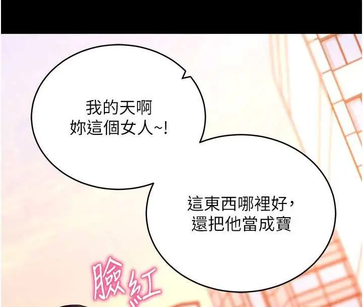 《拜脱拜脱App》第50话图69