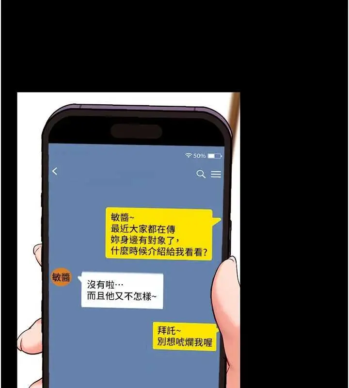 《拜脱拜脱App》第50话图7