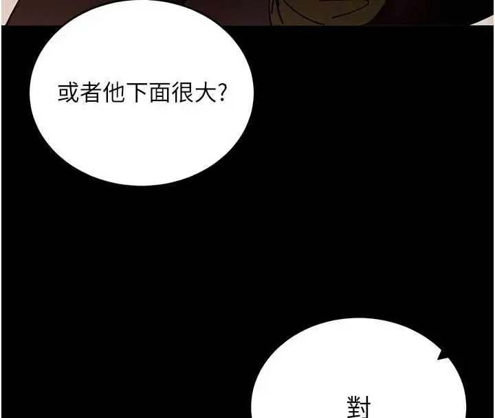 《拜脱拜脱App》第50话图78