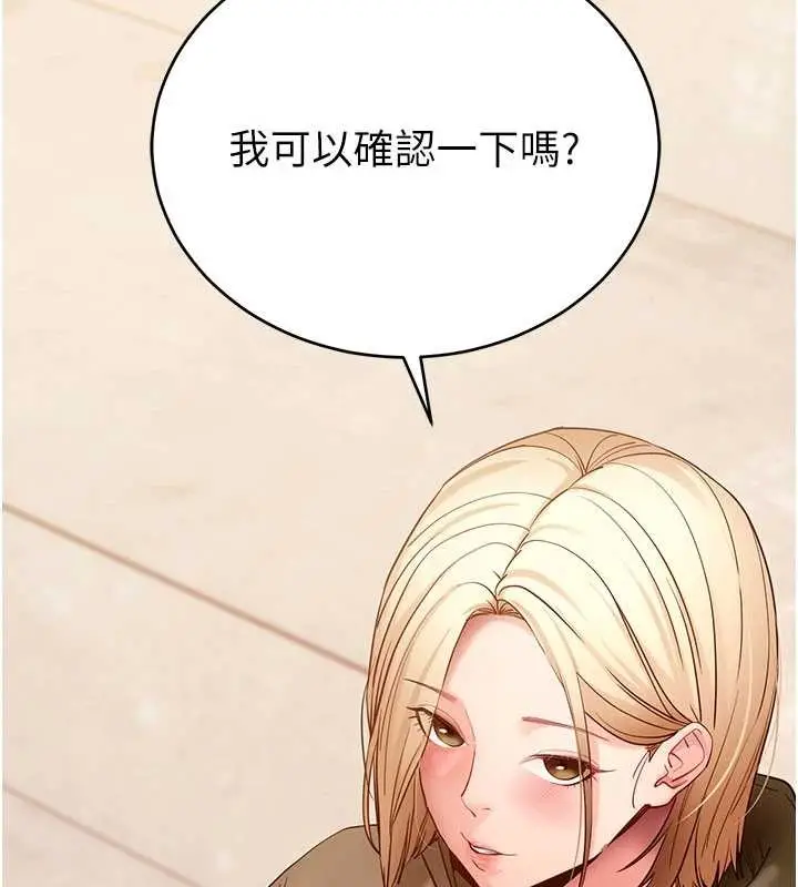 《拜脱拜脱App》第50话图83