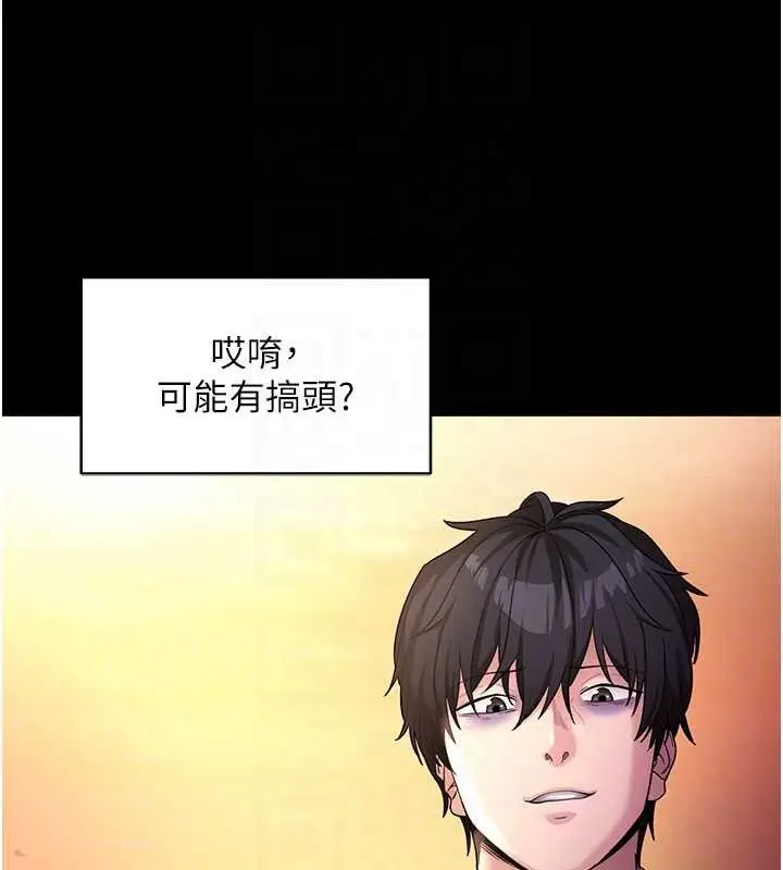 《拜脱拜脱App》第50话图86