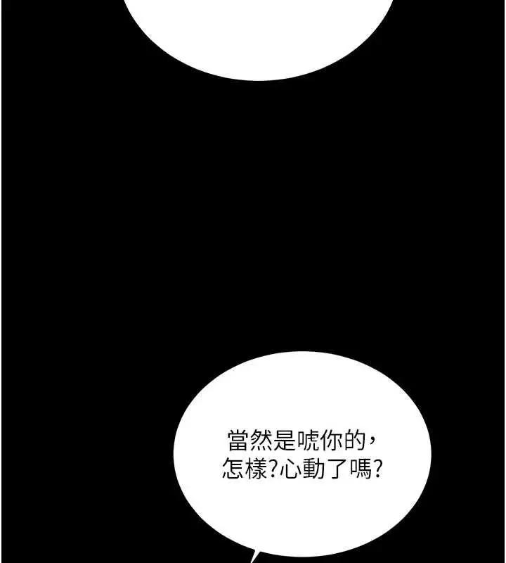 《拜脱拜脱App》第50话图92