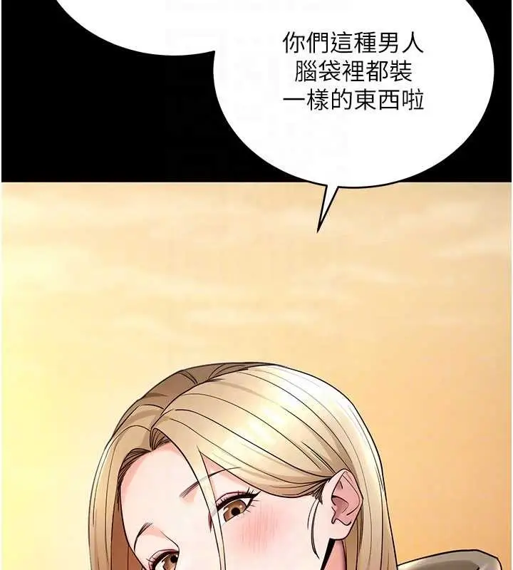 《拜脱拜脱App》第50话图95