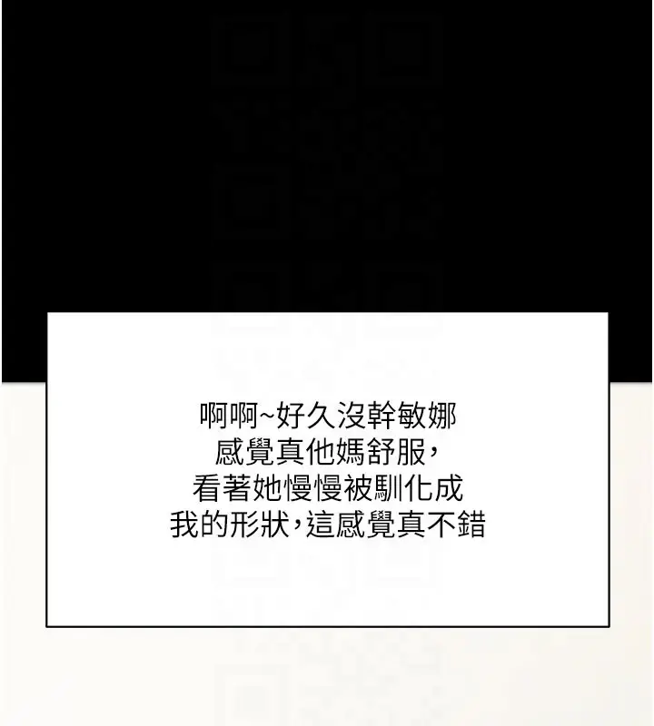 《拜脱拜脱App》第51话图100