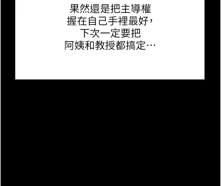 《拜脱拜脱App》第51话图103