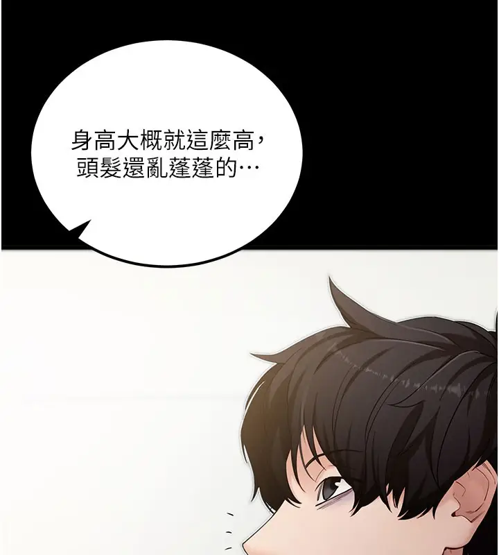 《拜脱拜脱App》第51话图104