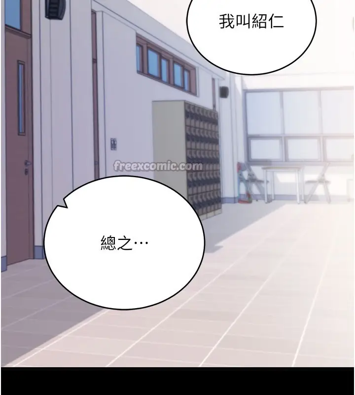 《拜脱拜脱App》第51话图112