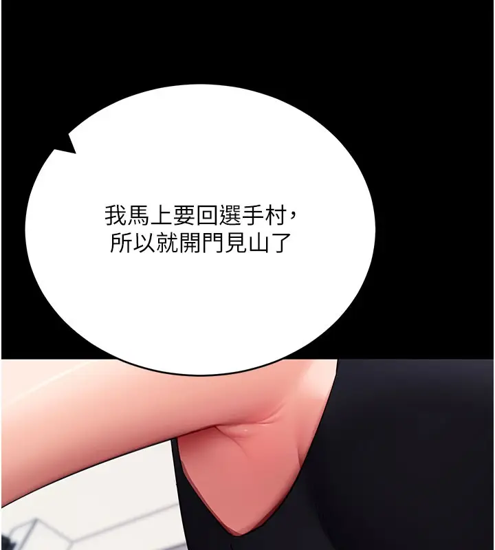 《拜脱拜脱App》第51话图113