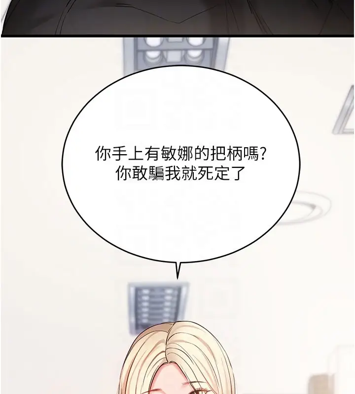 《拜脱拜脱App》第51话图115