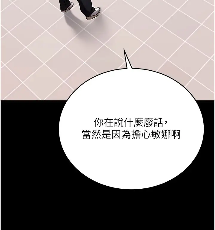 《拜脱拜脱App》第51话图120