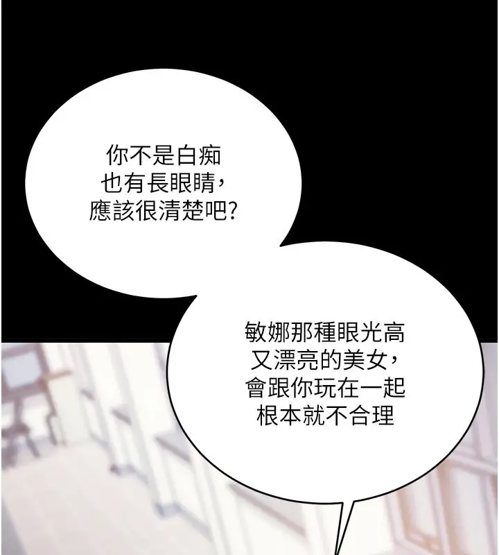 《拜脱拜脱App》第51话图121